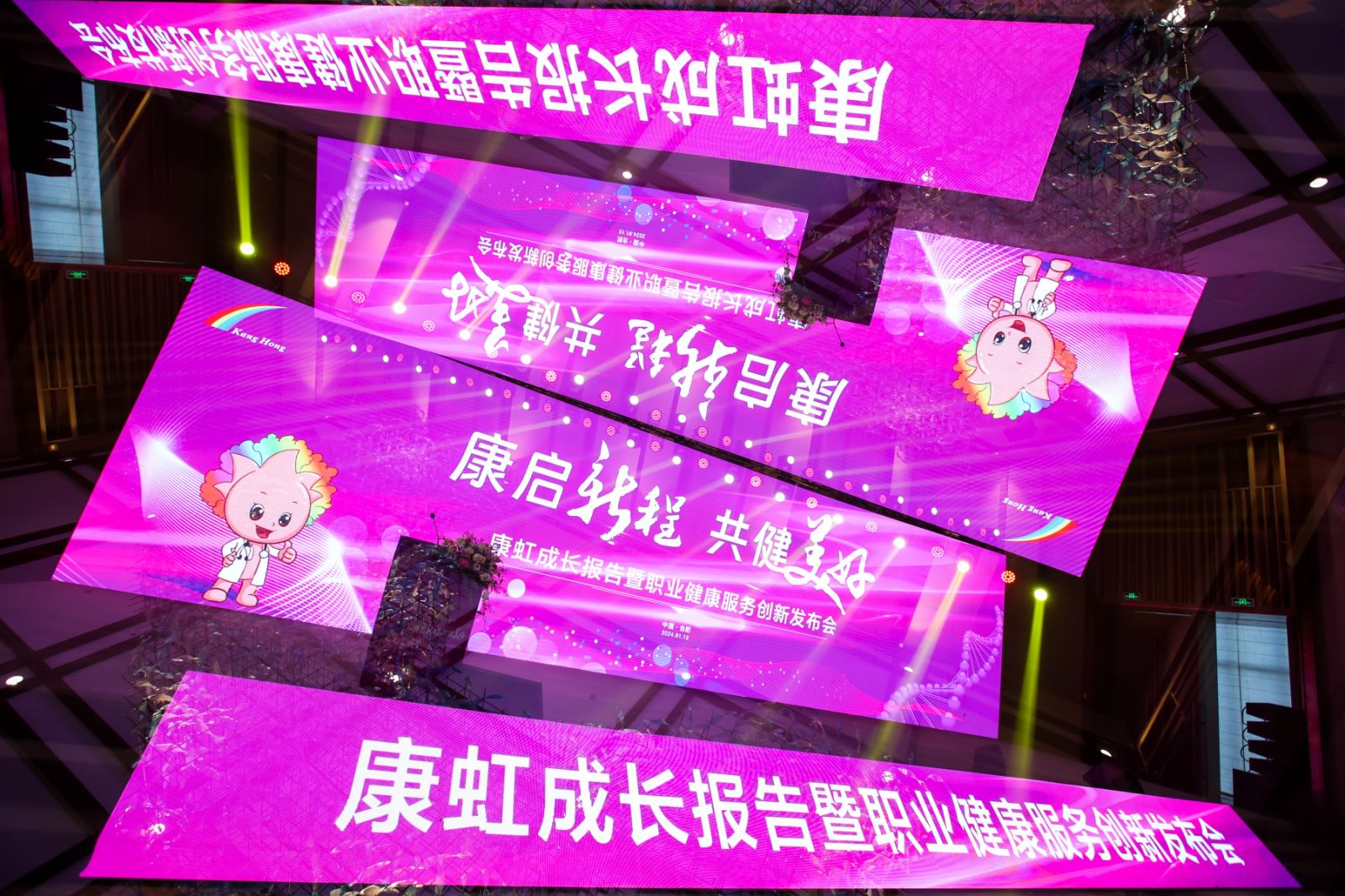 康虹盛典||康虹成长报告暨职业健康服务创新发布会盛大举行！